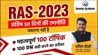 Ras Pre 2023 Strategy  RAS Pre 2023 Kaise Kare Taiyari  Ras Online Classes  RTS KAPIL CHOUDHARY [upl. by Eimmit]