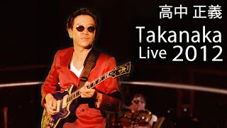 Masayoshi Takanaka 高中 正義  Takanaka Super Live 2012 720p [upl. by Ssew99]