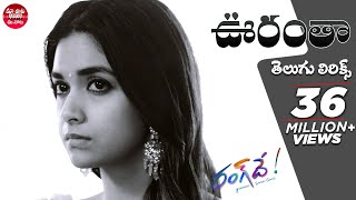 Oorantha Song Telugu Lyrics  Rang De Songs  Telugu Songs  మా పాట మీ నోట [upl. by Dov]