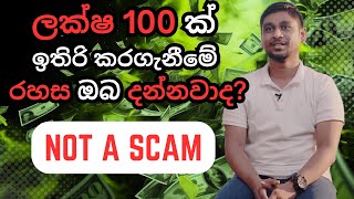 රුපියල් 15000කින් ලක්ෂ 100ක්  ලක්ෂ 100ක් ඉතිරි කර ගැනීමේ රහස  හොර බොරු නෑ  Wealth Management [upl. by Dominick]