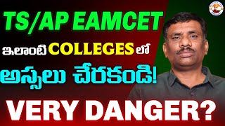 Please DONT JOIN these COLLEGES NO PLACEMENTS  EAMCET COUNSELING GEETHANJALI ACESBR TALKS [upl. by Catriona407]