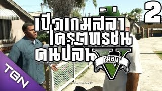 พนักงานดีเด่นประจำเดือน Grand Theft Auto V Lets Play Ep2 [upl. by Ludovika]