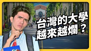 亞州大學全台第四、台成清交排名暴跌！世界大學排名到底是怎麼算的？《 學生頂嘴專用 ㊙️ 》EP 023｜志祺七七 [upl. by Guthrie]