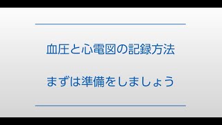 オムロン 心電計付き血圧計 HCR7800T HEM7530T／血圧と心電図の記録方法 [upl. by Inig371]