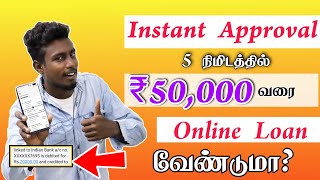 How to get online loan in tamil  instant Approval loan App  Box Tamil [upl. by Kotick808]