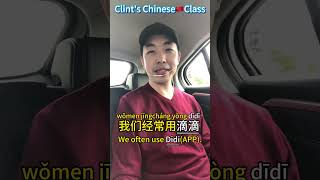 Talk about taking a taxi in Chinese 你经常打车吗？🚖 [upl. by Eng]