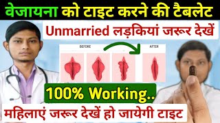 वेजायना कितना टाइट होगी – P  1 Tablet  vg3 tablet benefits in hindi [upl. by Menedez113]