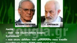 ΝΕΕΣ ΣΥΝΟΜΙΛΙΕΣ ΦΩΤΙΑ ΑΚΗΣΜΠΩΚΟΥ [upl. by Assiram]