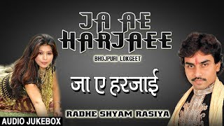 JA AE HARJAEE  OLD BHOJPURI LOKGEET AUDIO SONGS JUKEBOX  SINGER  RADHESHYAM RASIYA amp PALAK [upl. by Bourgeois]