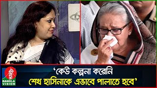 শেখ হাসিনার বাতাস যার গায়ে লেগেছে সেও ৪০০ কোটি টাকার মালিক হয়েছে রুমিন ফারহানা  Sheikh Hasina [upl. by Thetos977]