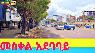 ከስታዲየም ወደ መስቀል አደባባይ Stadium to Meskel Adebabay Addis Ababa 🇪🇹 Ethiopia Walking tour 2024 [upl. by Aitsirt]