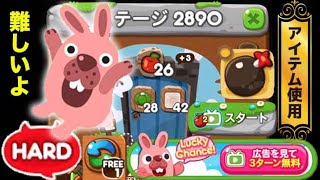 ステージ2890クリア！【 アイテム多く使用】説明に書きました！ LINEゲーム ポコポコ！ [upl. by Rema546]