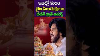 హిందుత్వం పై పవన్ ఆసక్తి  Pawan Kalyan Decision on Hindus Temples  Tollywood Nagaram [upl. by Aehtrod]