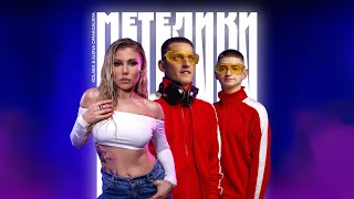 KOLABA amp ALENA OMARGALIEVA  Метелики Official Lyric Video [upl. by Eissej]