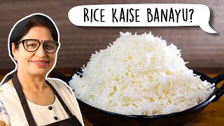 परफेक्ट व खिले खिले चावल बनाने का आसान तरीका  Maa Chawal Kaise Banaun  How To Cook Perfect Rice [upl. by Cleave]