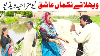 LARKI KE PASE KHANE WALA ASHIQ  New Super Hit Story By Azad Tv 653 love [upl. by Tressa]