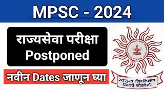 राज्यसेवाCombined परीक्षा पोस्टपॉन आता कधी होणार परीक्षा I RajyasevaCombined Exam Date 2024 [upl. by Laynad]