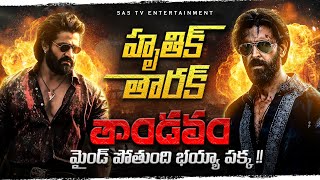 Jr NTR Movie Latest Updates  War 2 Movie Update  NTR amp Prasanth Neel Movie SasTv [upl. by Kahlil]