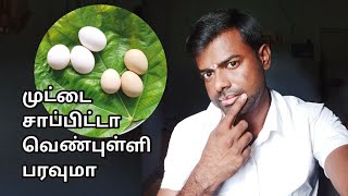 வெண்புள்ளி உள்ளவர்கள் இனி பயமின்றி சாப்பிடலாம் vitiligo vitiligotreatment [upl. by Alyacim]