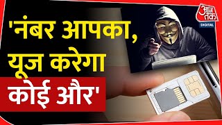 क्या है SIM Swap Fraud इससे हो सकता है Social Media Account Hack और Bank Account खाली  Tech News [upl. by Ahsein]