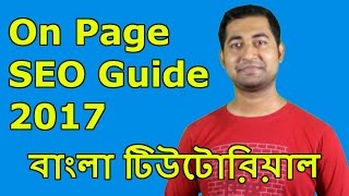 On page SEO Bangla Tutorial A to Z  How to Optimize Your Website Perfectly Step by Step [upl. by Bertilla]