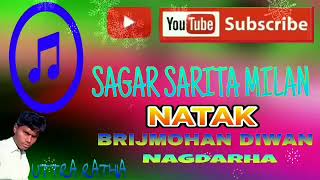 Sagar Sarita Milan Natak Song Ap3 Brijmohan Diwan [upl. by Elocyn765]