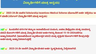 SSP ಕಡೆಯಿಂದ OBC ವಿದ್ಯಾರ್ಥಿಗಳಿಗೆ 2 Good News✨SSP last date extensionBEd and PG scholarshipssp [upl. by Farly582]