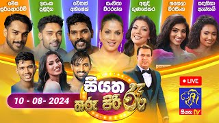 🔴 Siyatha Tharu Piri Re  සියත තරු පිරි රෑ  2024  08  10  Siyatha TV [upl. by Mctyre850]