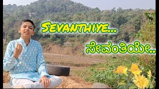 Sevanthiye  ಸೇವಂತಿಯೇ  Cover Version Parjanya Rao Udupi  SuryaVamsha S P B  Vishnu Vardhan [upl. by Cowan]