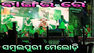 Bangiri  Chetanamayee Behera Melody Night  Durga Puja College Chow Patnagarh [upl. by Anders]