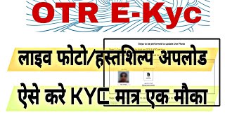 OTR EKYC  SSO ID OTR EKYC KAISE KARE How to Upload Live Photo in OTR EKYC  CET Form 2024 EKYC [upl. by Ahsinet]