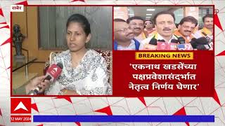 Raksha Khadse  महाजनखजसेंनी विरोधात काम करणं नव्या पिढीसाठी घातकरक्षा खडसे [upl. by Rogozen360]