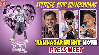 Attitude Star Chandrahaas Ramnagar Bunny Movie Teaser Launch Press Meet  Tollywood  YOYOTV [upl. by Clea133]