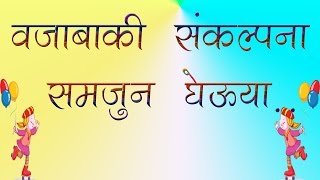 Subtraction in Marathi इयत्ता १ ली विषयगणित वजाबाकी [upl. by Adaha]