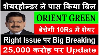 ORIENT GREEN POWER SHARE LATEST NEWS  ORIENT GREEN POWER UPDATE  ORIENT GREEN POWER TAREGT [upl. by Ethbinium]