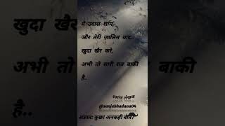 ये उदास शाम arijitsingh song love newsong lovelypoetry trending sad [upl. by Acinelav110]