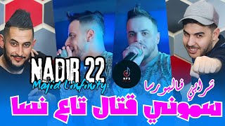 Cheb Nadir 22 2024  Semouni 9atal Ta3 Nsa  شرابي فالبورسا  Avec Majid Linfinity [upl. by Trent841]