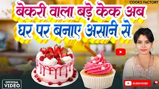 ब्रेड केक  Brade Cake  Bread Cake Recipe Brade Cake Recipe [upl. by Suoivart]