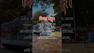 Chol rastay saji tram line 😢  foryou shorts sad viralvideo [upl. by Schreibman79]