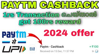 1 രൂപ transaction ചെയൂ get 100rs CASHBACK PAYTM OFFER  Free earning Malayalam [upl. by Dremann]