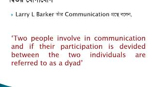 Definition of Dyadic Communication [upl. by Thierry]