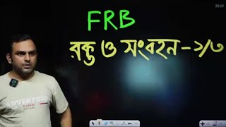 রক্ত ও সংবহন ০১  Rajib Hossain  FRB24Acs Community [upl. by Yecrad]