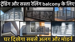 Trending balcony railing design  balcony railing design for house front  railing price [upl. by Pass]