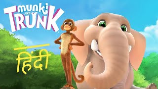 monkey and trunk in hindi ｜｜ mokey and trunk Hindi ｜｜ मंकी एण्ड ट्रंक हिंदी 🐒🐵🦣😂 [upl. by Supple440]