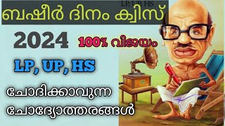 Basheer dinam quiz in malayalam 2024  Basheer dina quiz 2024 [upl. by Attaynik]