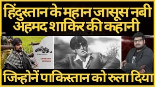 Ravindra kaushik the black tiger की कहानी जिसने पाकिस्तान की नाक में दम कर दिया था [upl. by Lengel733]