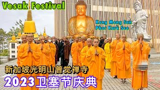 卫塞节2023 庆典，新加坡光明山普觉禅寺（三步一拜、浴佛、市集）Vesak Festival Singapore Kong Meng San Phor Kark See Monastery [upl. by Imelida]