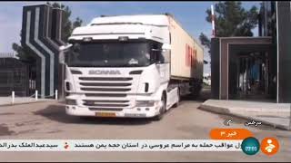 Iran Sarakhs border Razavi Khorasan province Business activities بازرگاني مرز سرخس خراسان رضوي [upl. by Dympha172]