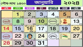 Bengali calendar 2024 january [upl. by Hoxsie]