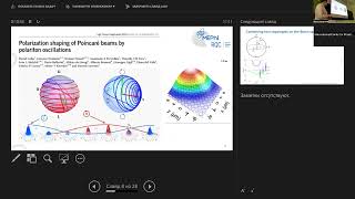 Seminar quotExcitonpolariton full Bloch beams and ultrafast Rabioscillating photonic vorticesquot [upl. by Brown]